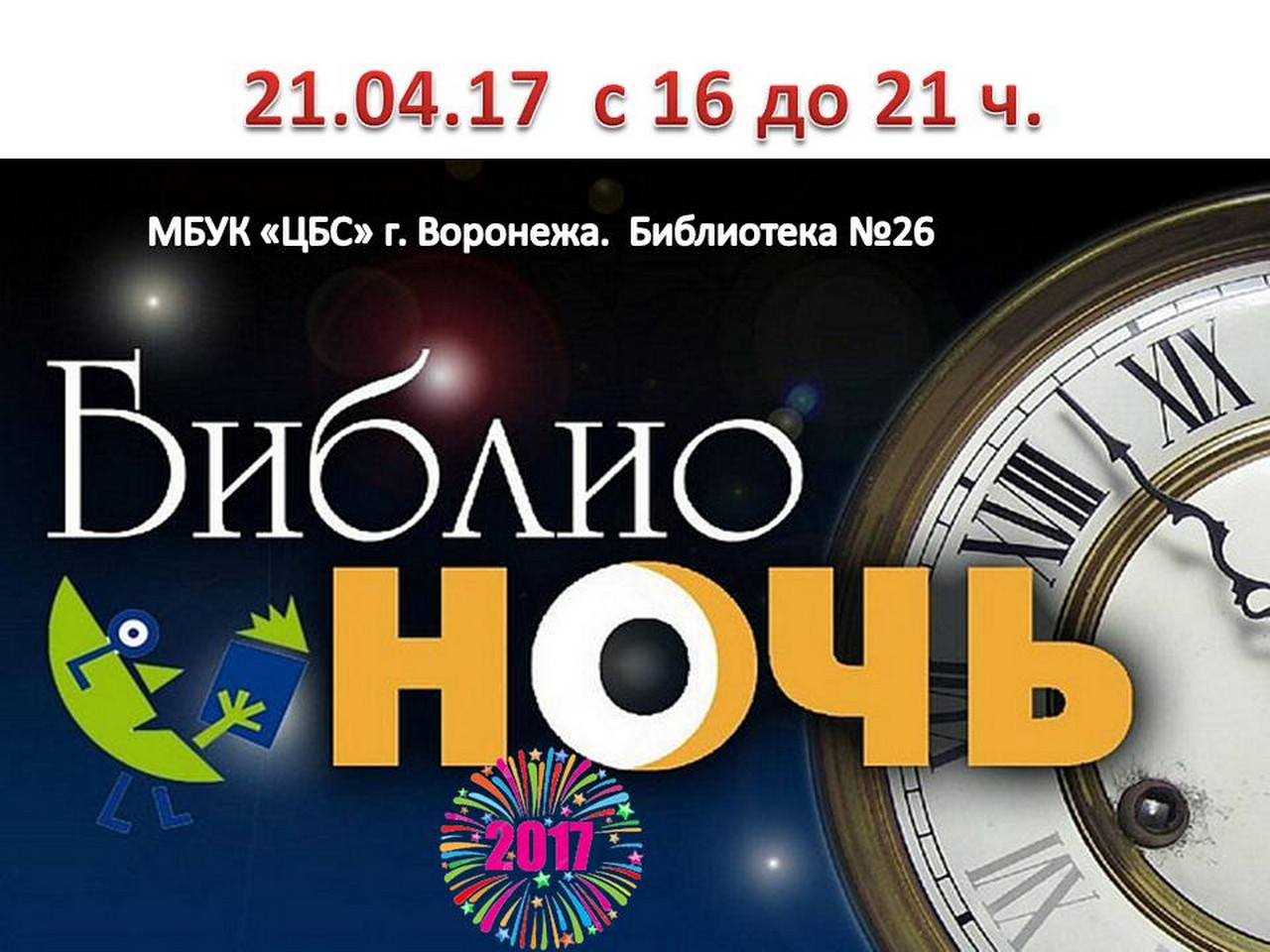 Властелины книжных страниц
